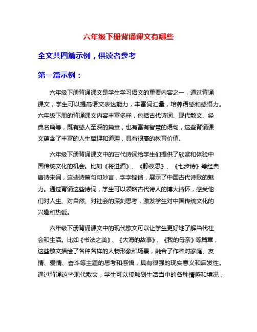 六年级下册背诵课文有哪些