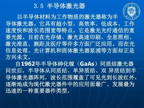 新激光ppt课件第三章 典型激光器03