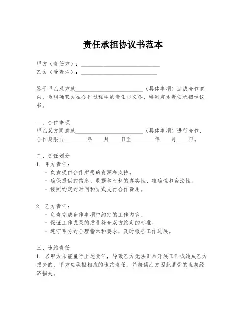 责任承担协议书范本