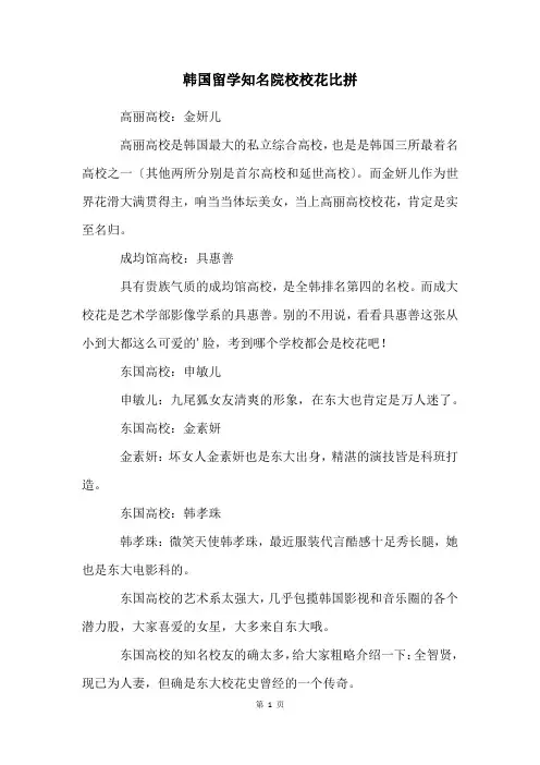 韩国留学知名院校校花比拼
