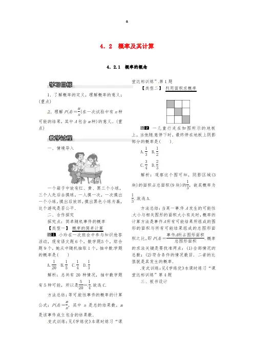 九年级数学下册 4_2_1 概率的概念教案 (新版)湘教版