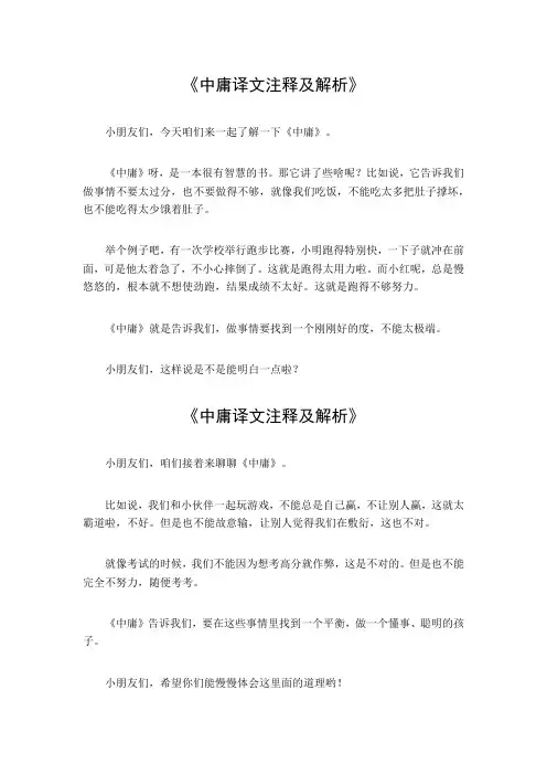 中庸译文注释及解析