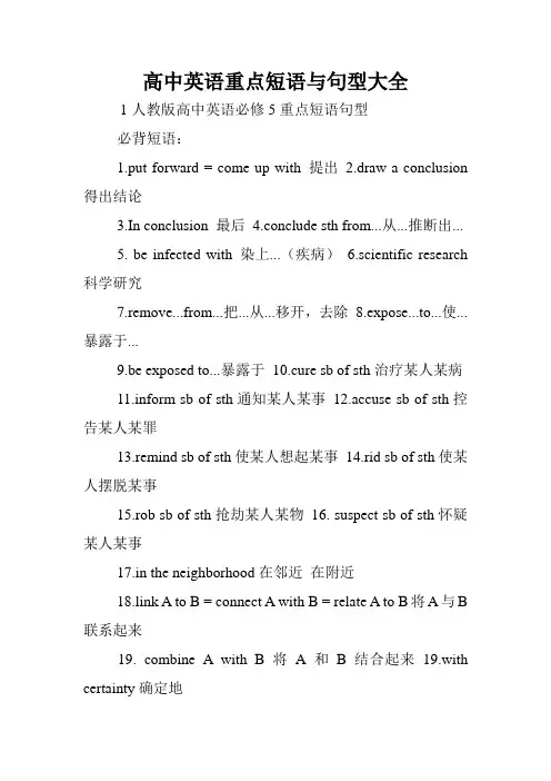 高中英语重点短语与句型大全.doc
