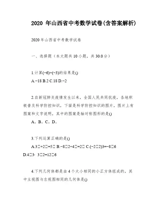 2020年山西省中考数学试卷(含答案解析)