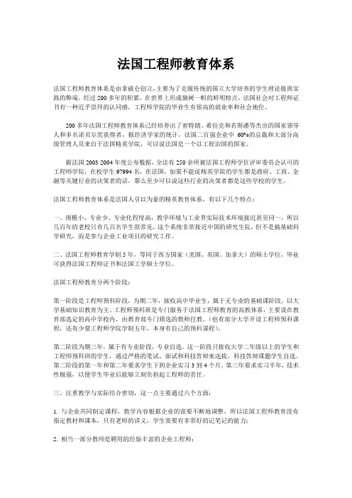 法国工程师教育体系