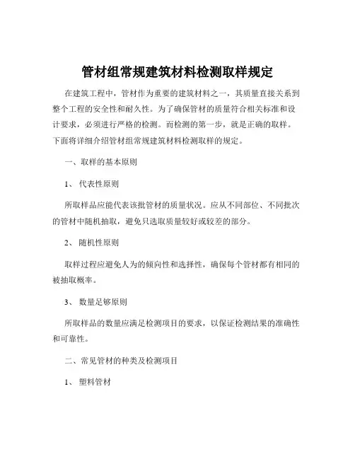 管材组常规建筑材料检测取样规定