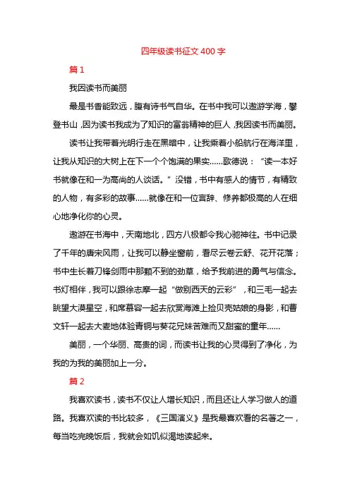 四年级读书征文400字