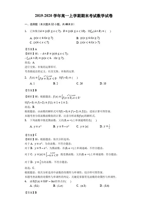 2019-2020学年高一上学期期末考试数学试卷附标准答案