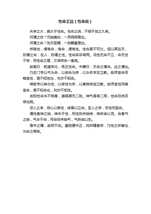 性命圭旨（性命说）