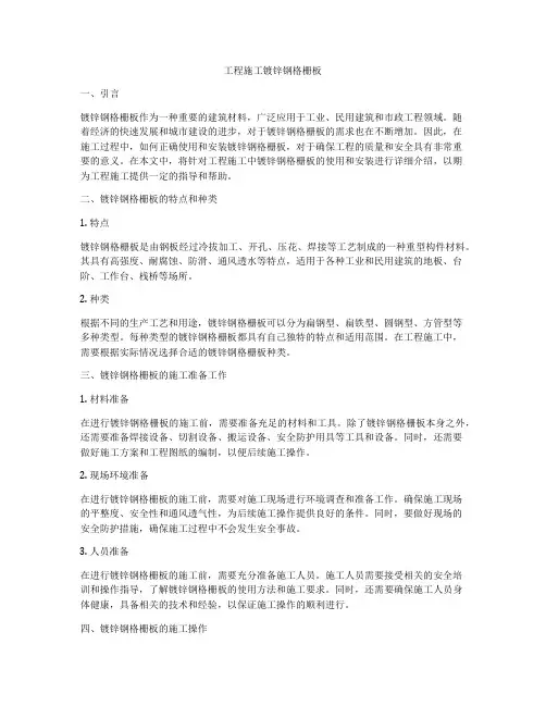 工程施工镀锌钢格栅板