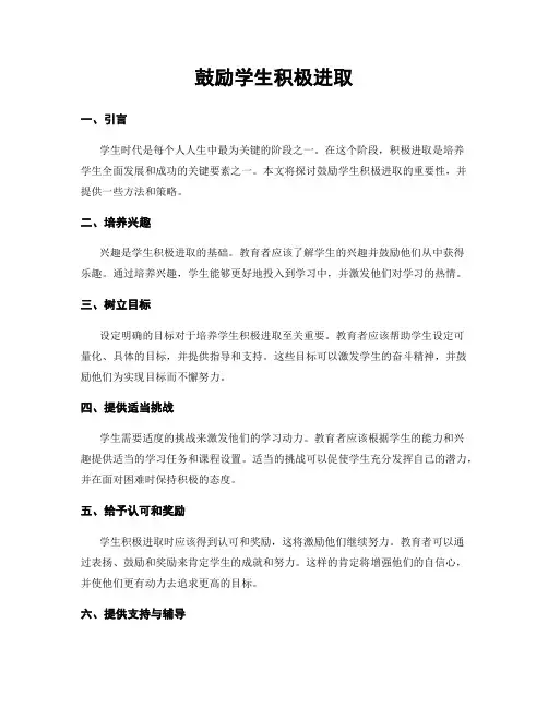 鼓励学生积极进取