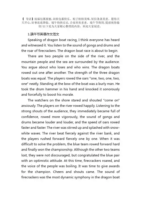 端午节英语作文范文【10篇】