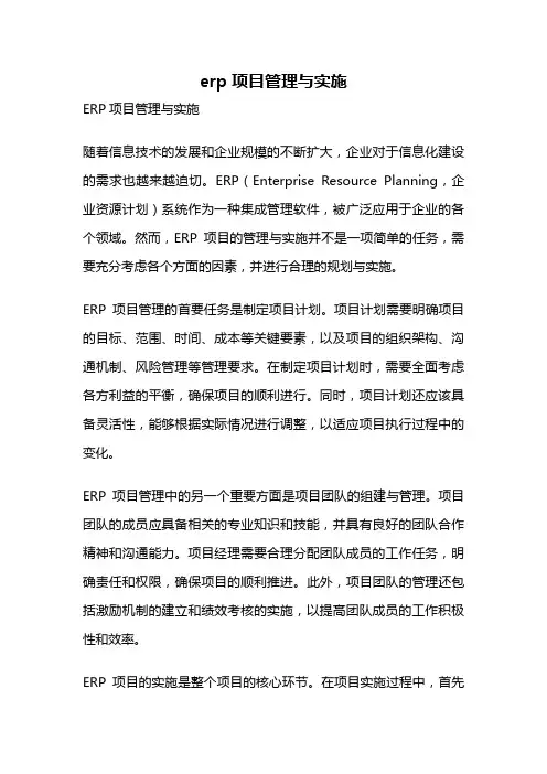 erp项目管理与实施