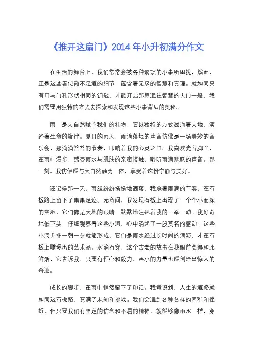 《推开这扇门》2014年小升初满分作文
