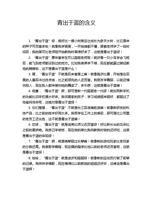 青出于蓝的含义