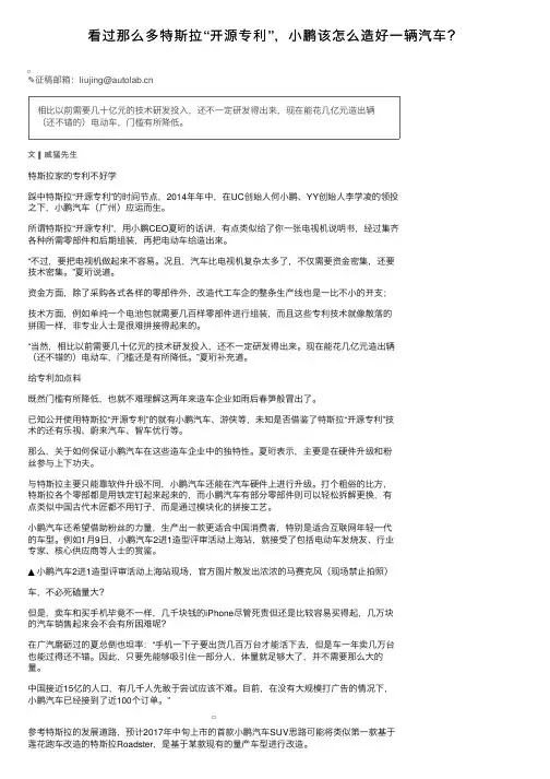 看过那么多特斯拉“开源专利”，小鹏该怎么造好一辆汽车？