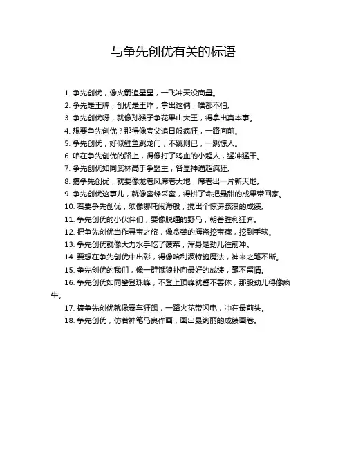 与争先创优有关的标语
