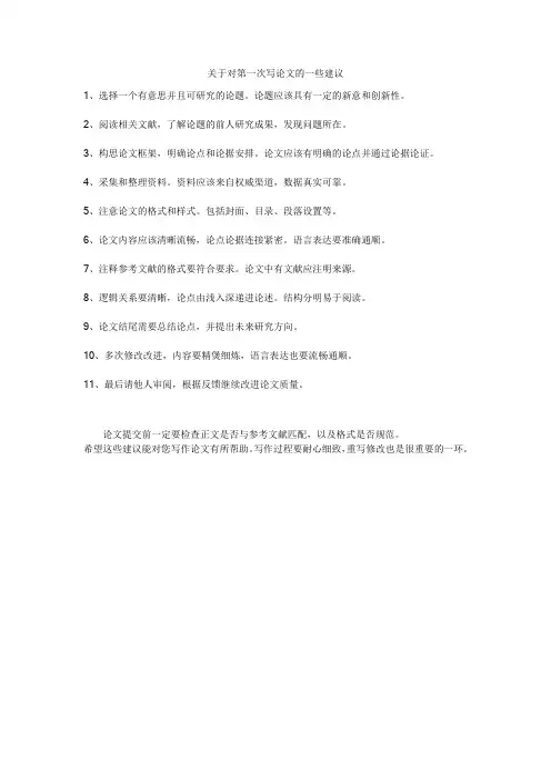 关于对第一次写论文的一些建议