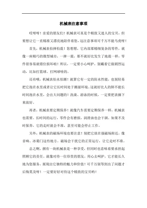 机械表注意事项