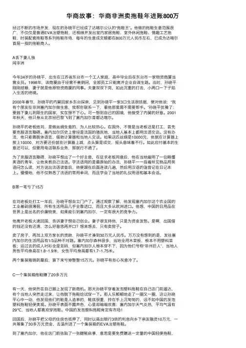 华商故事：华商非洲卖拖鞋年进账800万