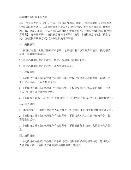 中国银行个人开户委托书