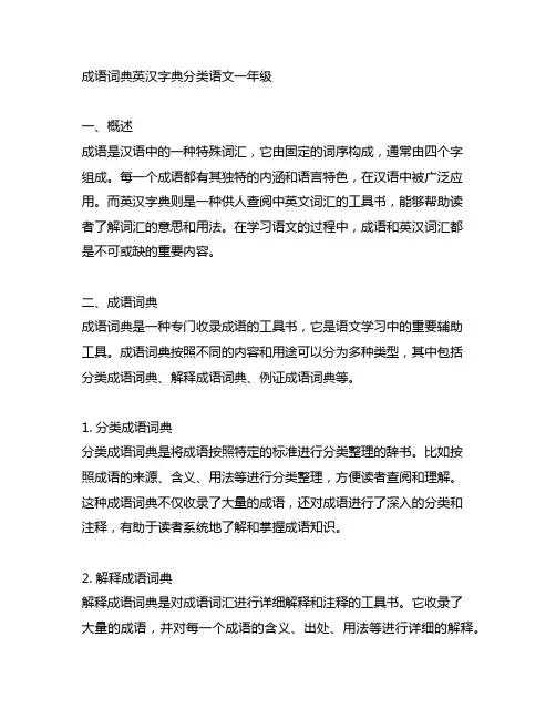 成语词典英汉字典分类语文一年级