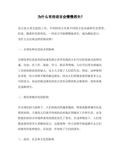 为什么有些语言会慢慢消失？