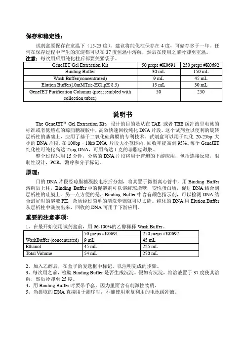 Thermo-Scientific-GeneJET-Gel-Extraction-Kit(k069)-product-information