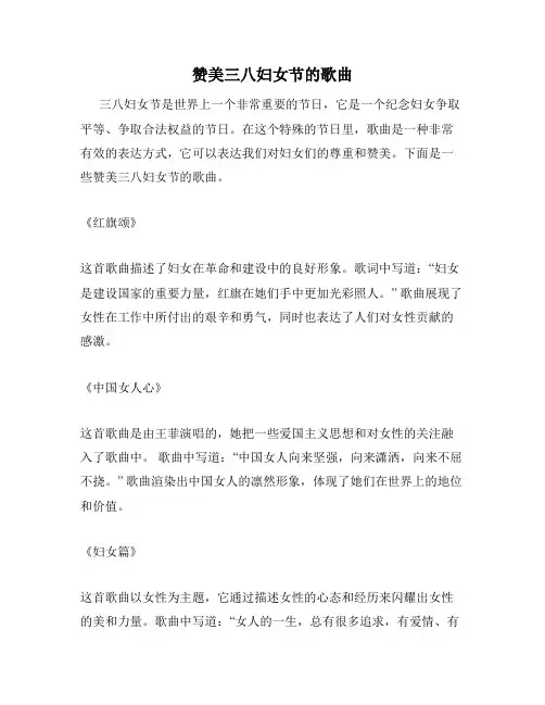 赞美三八妇女节的歌曲