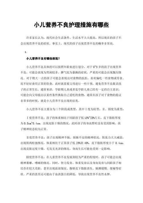 小儿营养不良护理措施有哪些