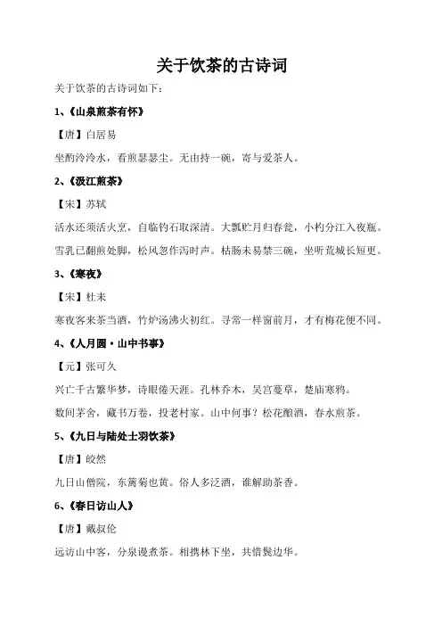 关于饮茶的古诗词