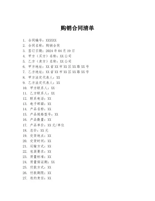 购销合同清单