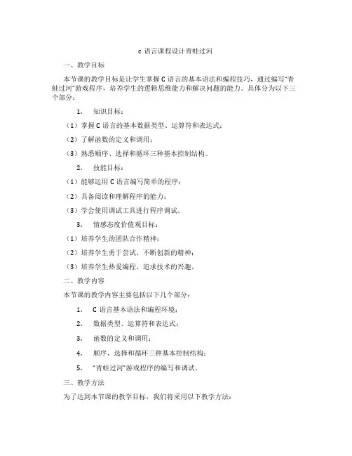 c语言课程设计青蛙过河