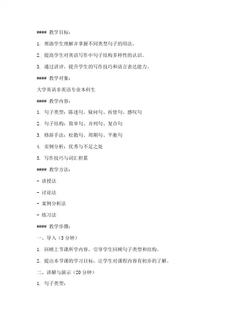 大学英语写作讲评课教案