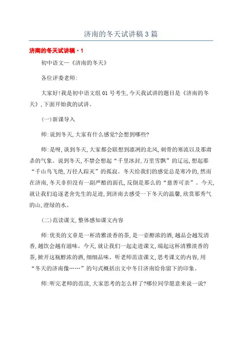 济南的冬天试讲稿3篇