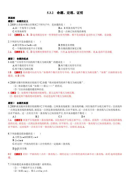 5.3.2  命题、定理、证明