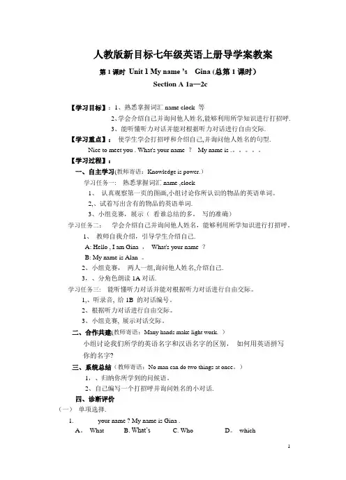 人教版新目标七年级英语上册导学案全册