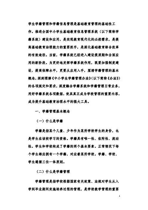 全国中小学生基础教育信息管理系统(标题一)