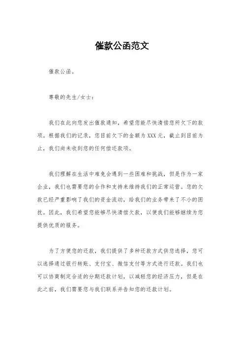催款公函范文