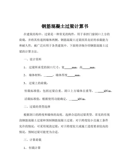钢筋混凝土过梁计算书