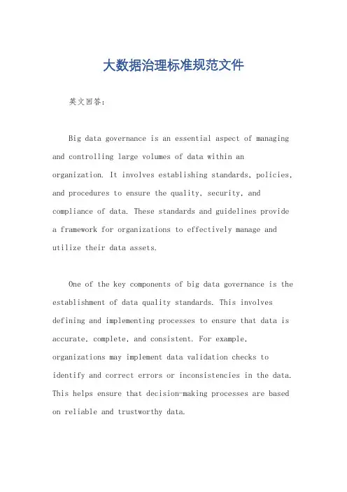 大数据治理标准规范文件
