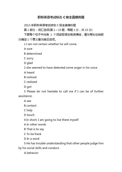职称英语考试综合C级全真模拟题