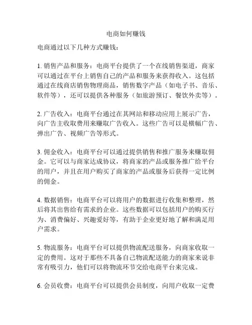 电商如何赚钱