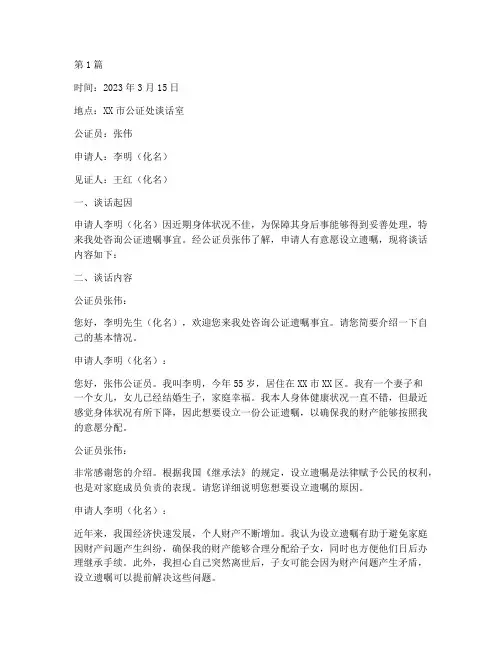 公证遗嘱谈话笔录内容(3篇)