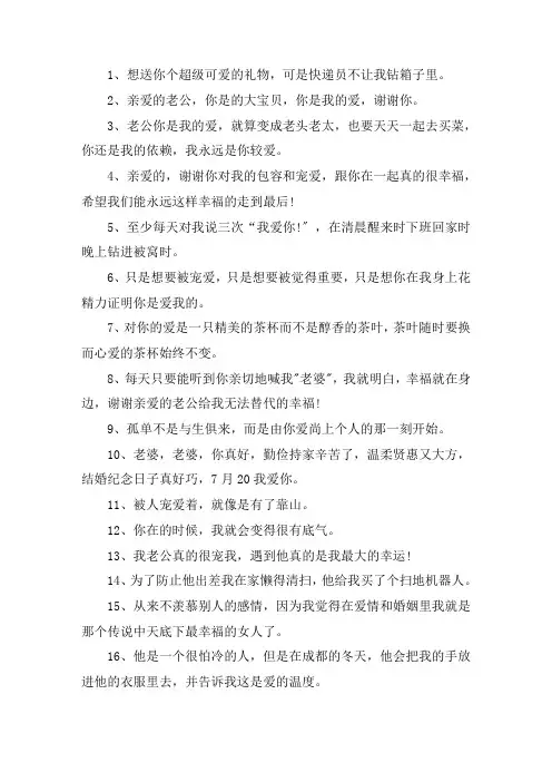关于被老公宠爱的句子温柔 有个好老公幸福的说说