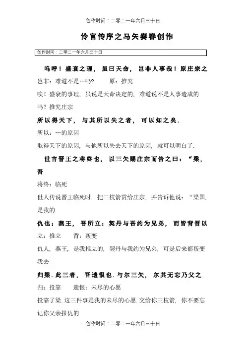 伶官传序原文+翻译+重点豪华翻译版