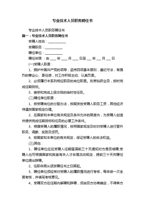 专业技术人员职务聘任书