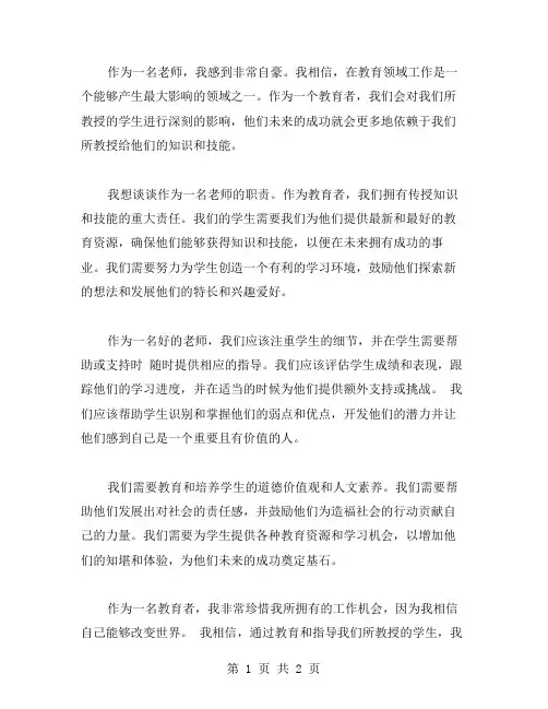 我当老师作文范文