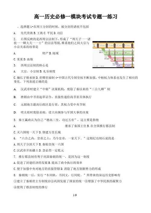 高一历史模块考试专题一练习(人民版必修一)