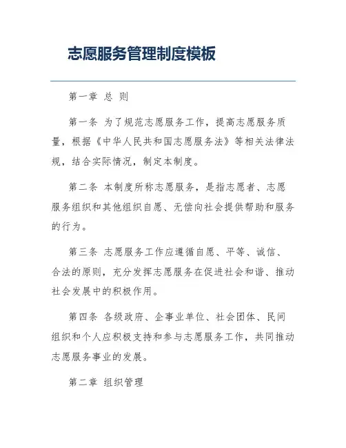 志愿服务管理制度模板